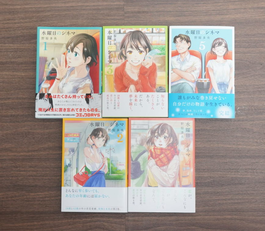 漫画 水曜日のシネマ を読んでたら気づいたら一日が終わってた 結婚できない男とした男